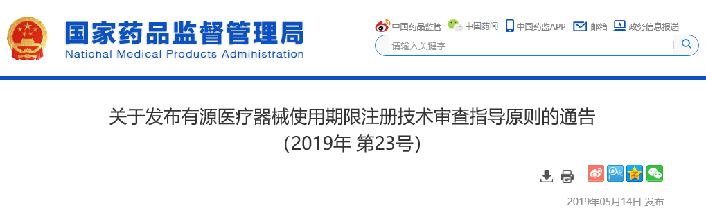 醫(yī)療器械注冊.png 醫(yī)療器械注冊.png